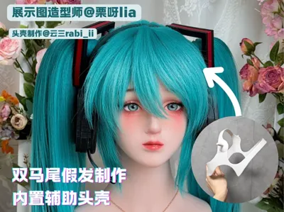 [Cosplay Wig Making] Universal Twin Tail Wig Making with Built-in Auxiliary Headpiece