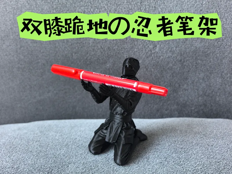 双膝跪地的忍者笔架 笔筒 忍者笔托