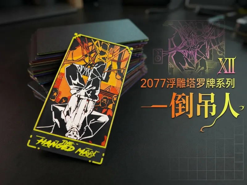 2077浮雕塔罗牌系列—倒吊人 |游戏浮雕卡牌组 | 【2077创意塔罗牌系列】