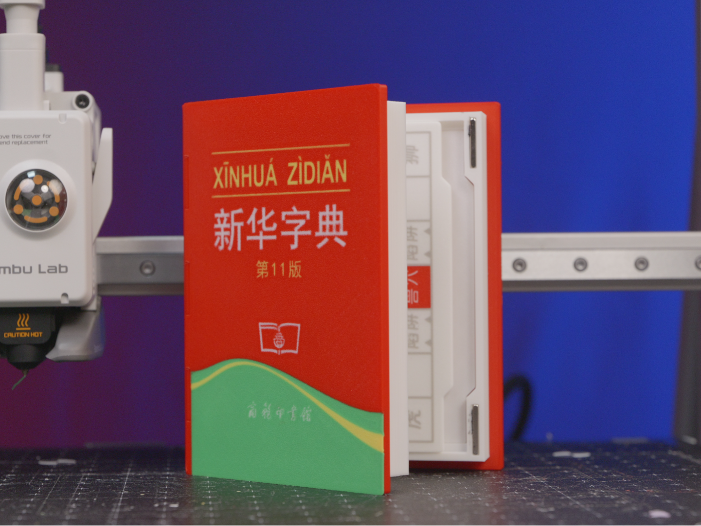 《新华字典》斗兽棋