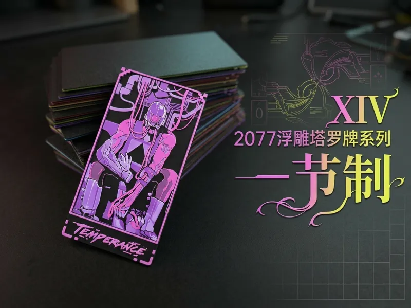 2077浮雕塔罗牌系列—节制 |游戏浮雕卡牌组 | 【2077创意塔罗牌系列】