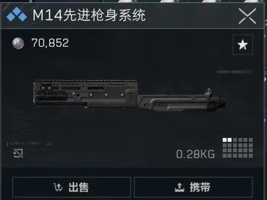 三角洲满改 M14 先进护木系统