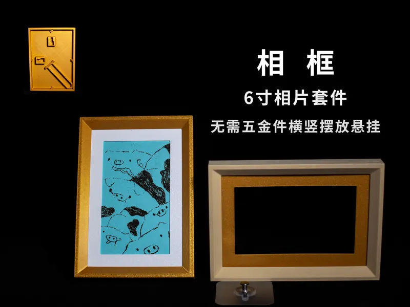 6寸相框套件丨无需五金件丨A1mini可以打印