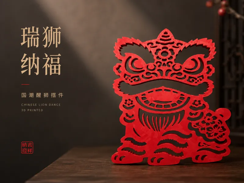 鸿运醒狮 · 醒狮开运，鸿运当头。