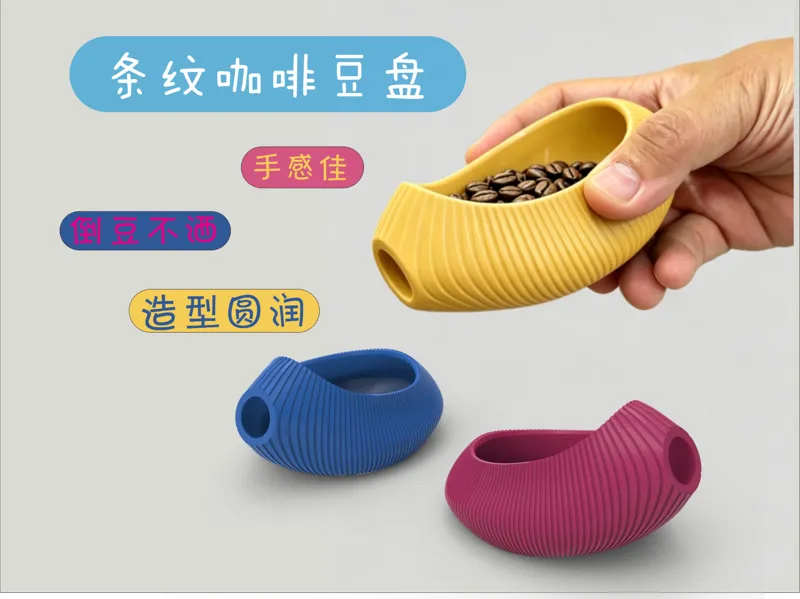 条纹咖啡豆盘