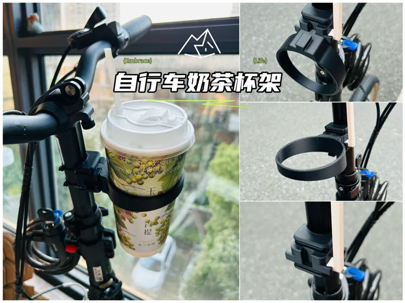 自行车奶茶咖啡杯架（方便拆卸版）