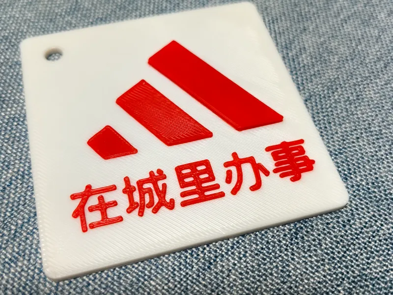 在城里办事  阿迪达斯  adidas