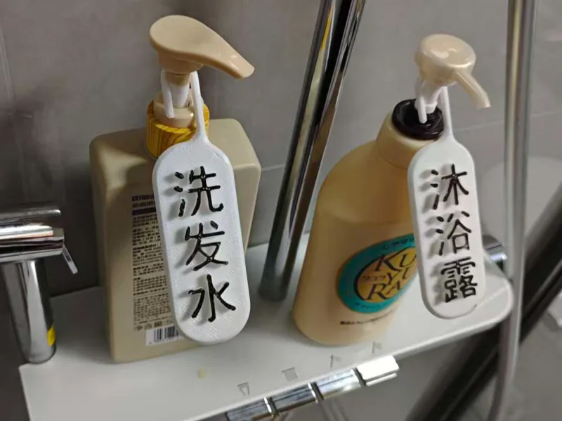 洗澡沐浴露洗发水标签（开源）