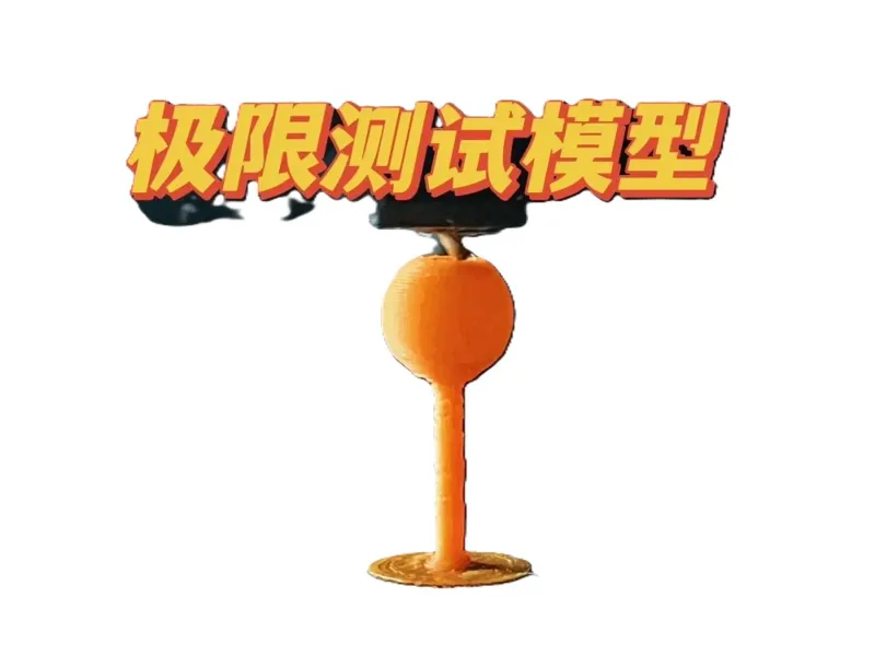 小球极限测试