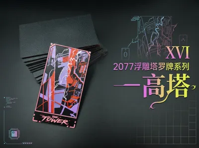 2077 Embossed Tarot Card Series - The Tower | Game Embossed Card Set | [2077 Creative Tarot Card Series]