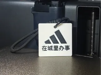 在城里办事钥匙扣挂件