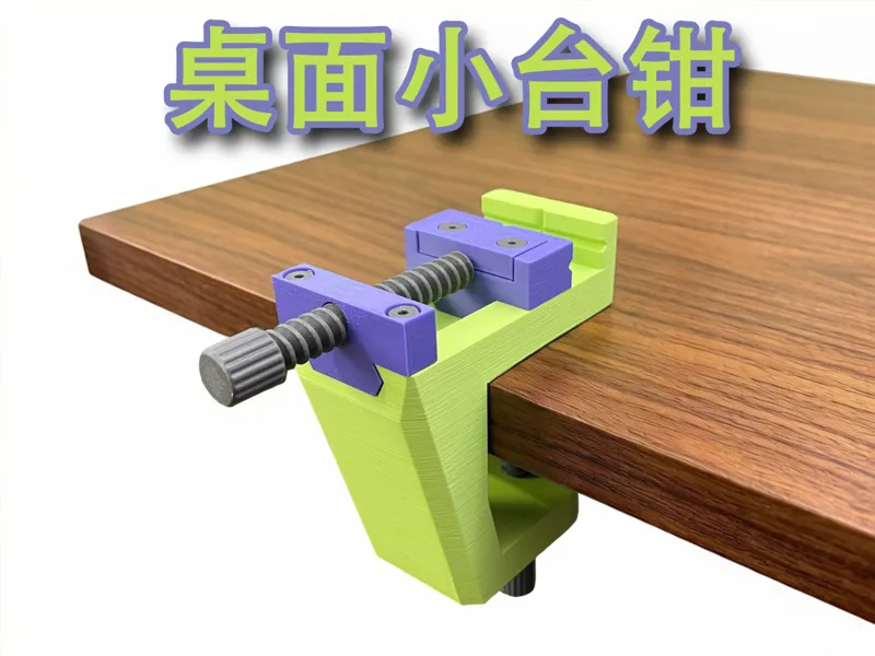 桌面小台钳Small pliers