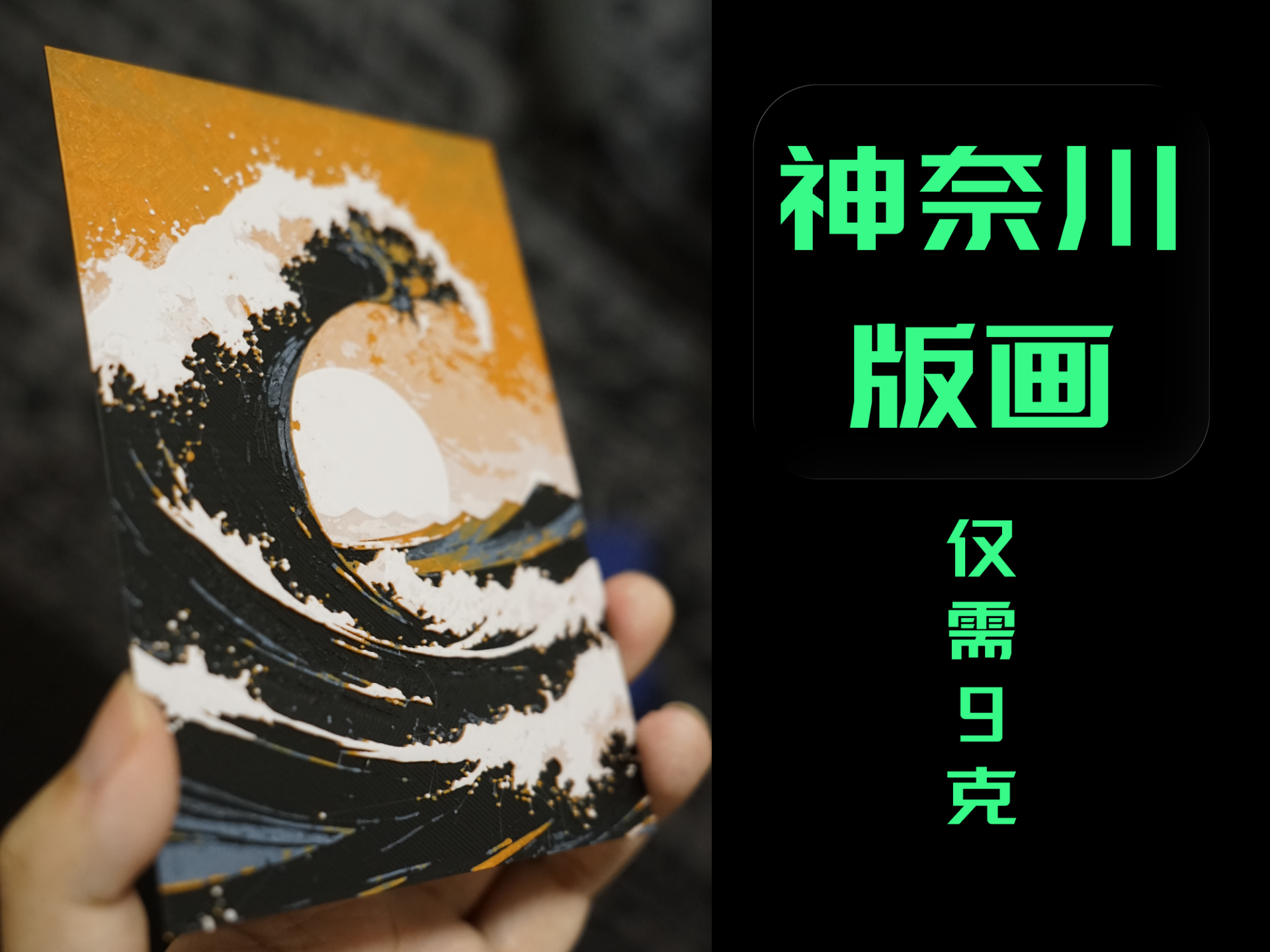 世界名画神奈川版画