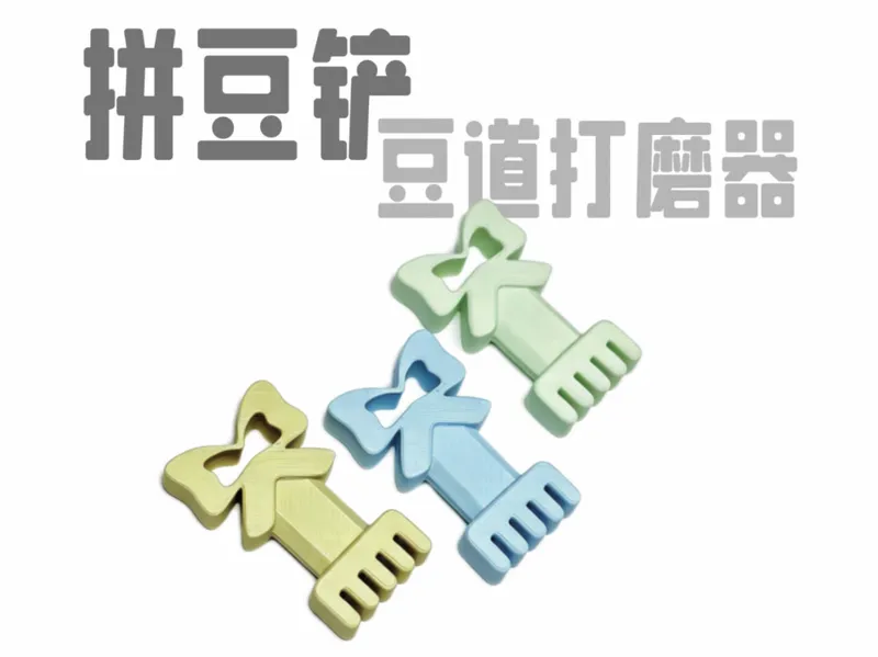 蝴蝶结拼豆铲打磨器