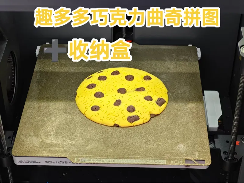 趣多多巧克力曲奇饼干拼图