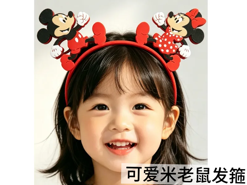 可爱米老鼠发箍
