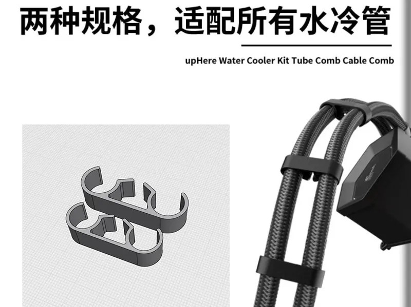 水冷散热器理线夹子