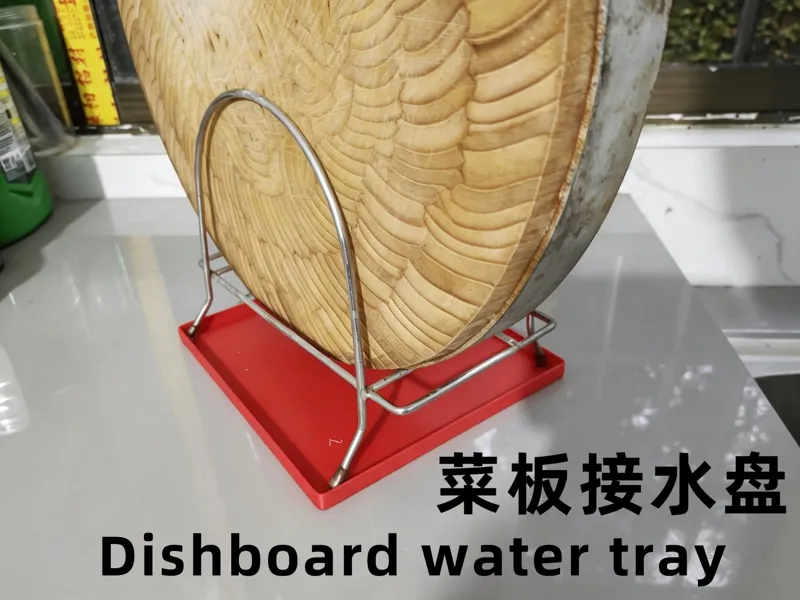 菜板架接水盘、沥水盘
