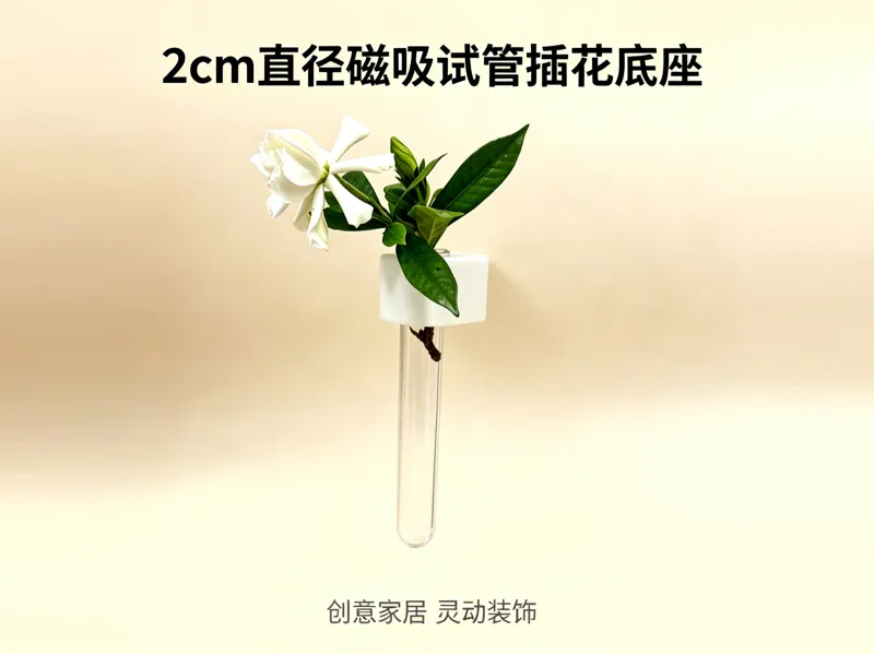 磁吸_2cm亚克力试管_插花