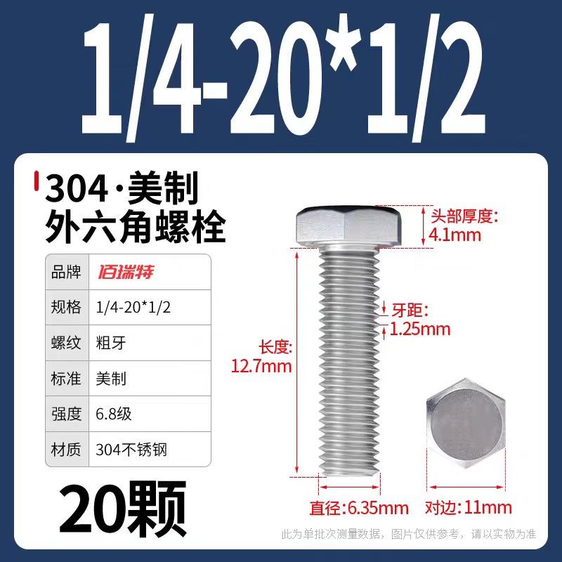 螺栓尺寸