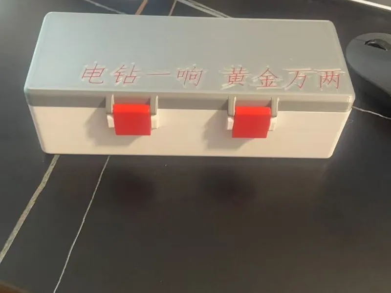 电钻一响 黄金万两 工具盒