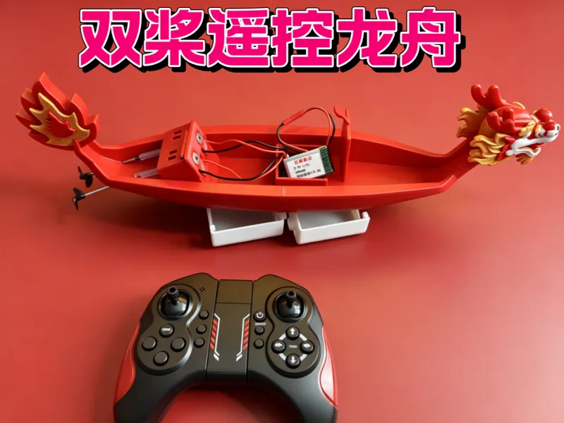 双桨遥控龙舟