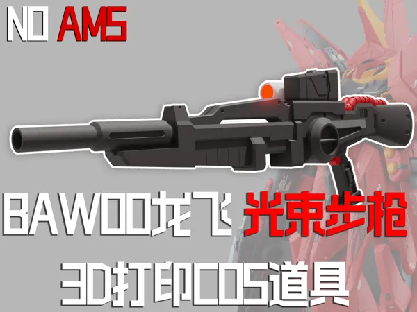 https://makerworld.bblmw.com/makerworld/model/DSM00000002901699/design/e7d090a3bbcdd9ee.png