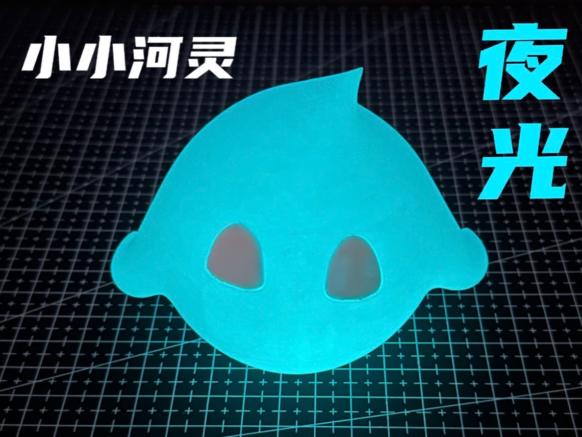 【小小河灵】夜光荧光 云顶金铲铲 麦片哥/炸鱼佬