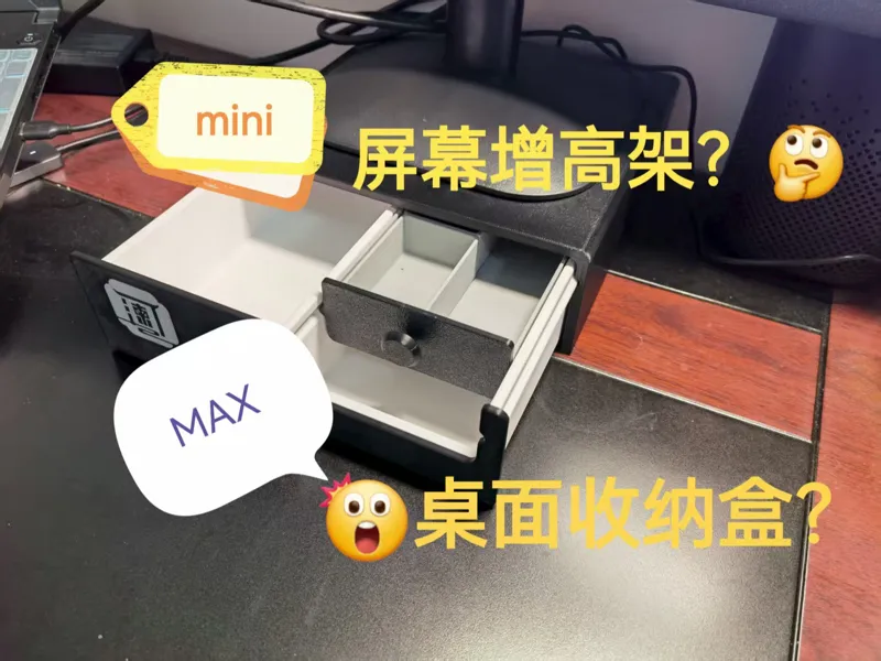 电脑桌面收纳盒（屏幕增高架）