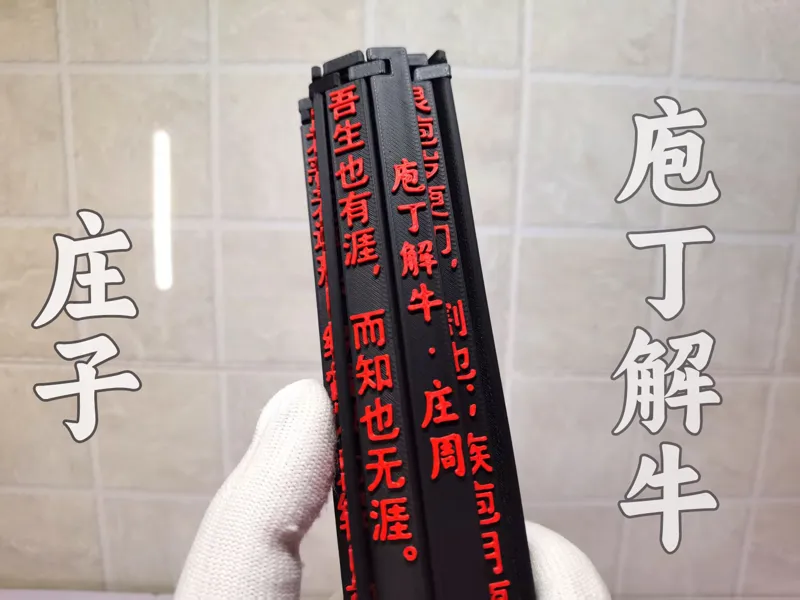 竹简 《庄子  庖丁解牛》