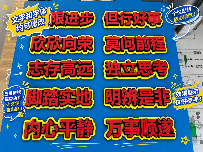 任意文字描边
