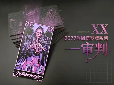 2077 Embossed Tarot Card Series - Judgment | Game Embossed Card Set | [2077 Creative Tarot Card Series]