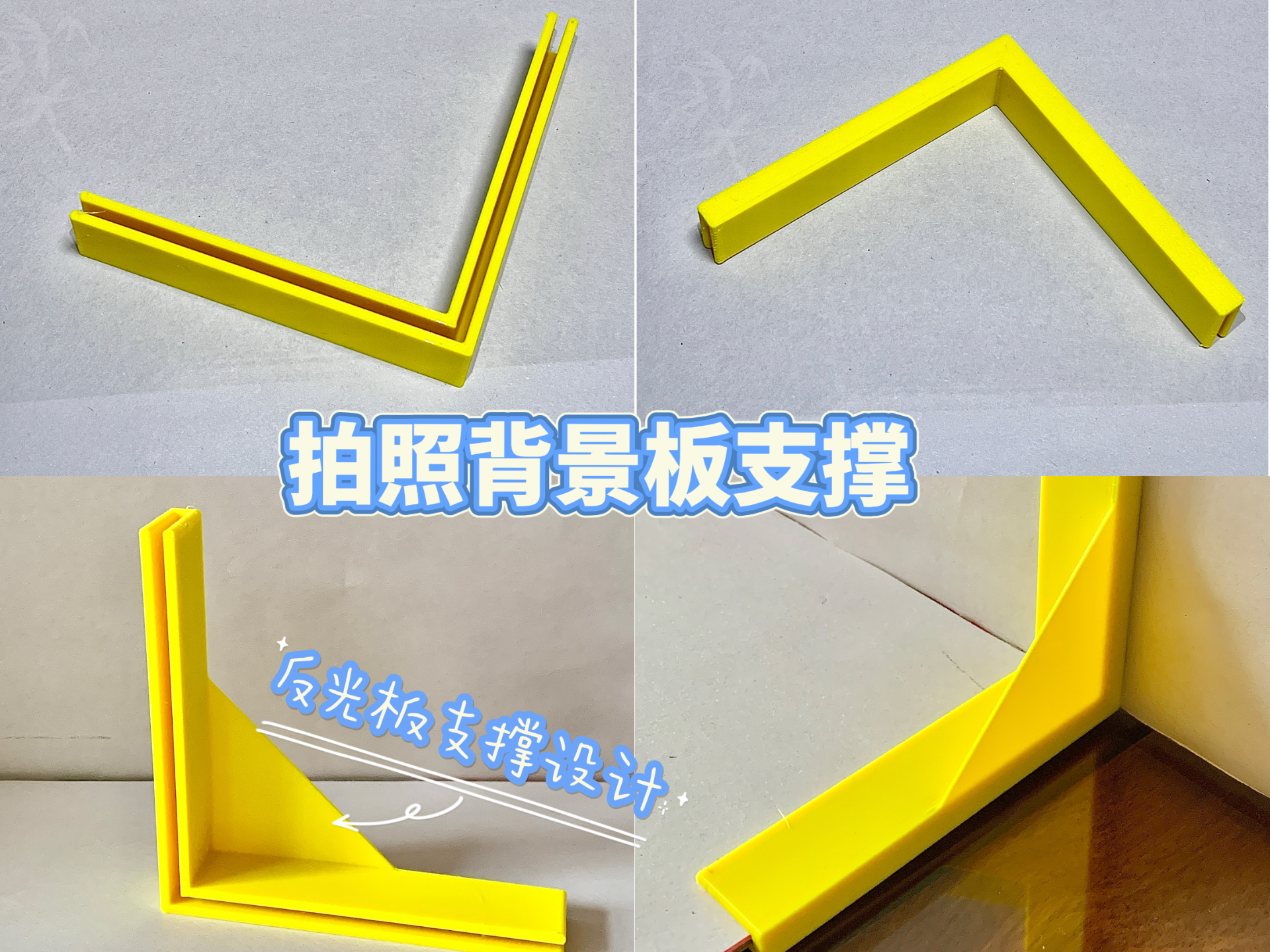 拍照背景板支撑｜L 型背景板固定支架 反光板通用夹