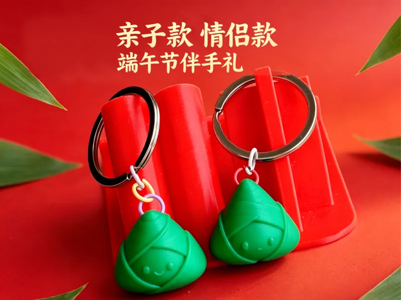 端午节粽子钥匙扣包挂一对|单个仅3克