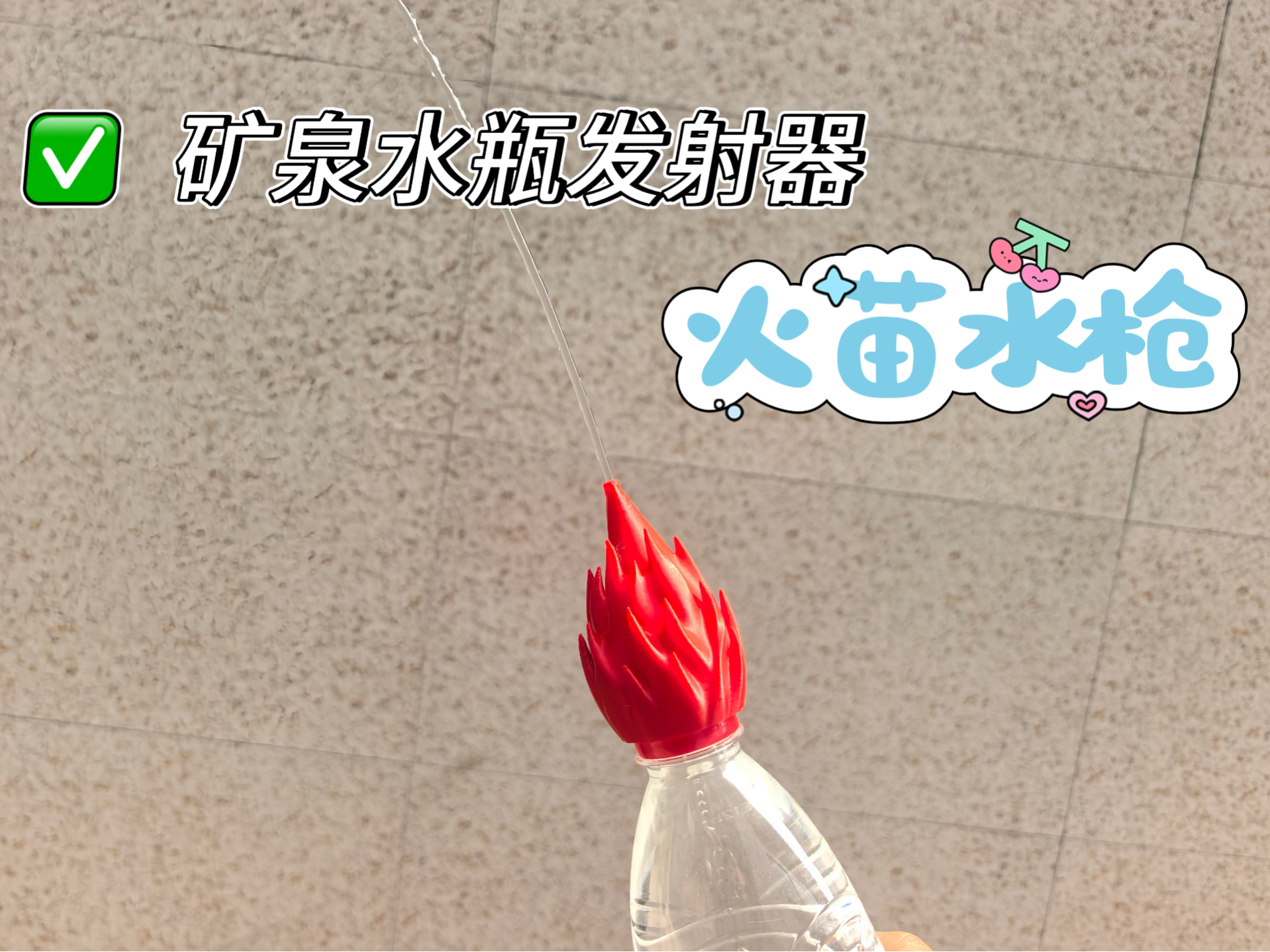 矿泉水瓶发射器 火苗水枪 夏天打水仗玩具 儿童玩水玩具