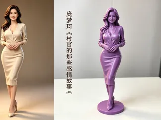 庞梦珂-《村官的那些感情故事》-女主之一-人物形象3D 打印手办