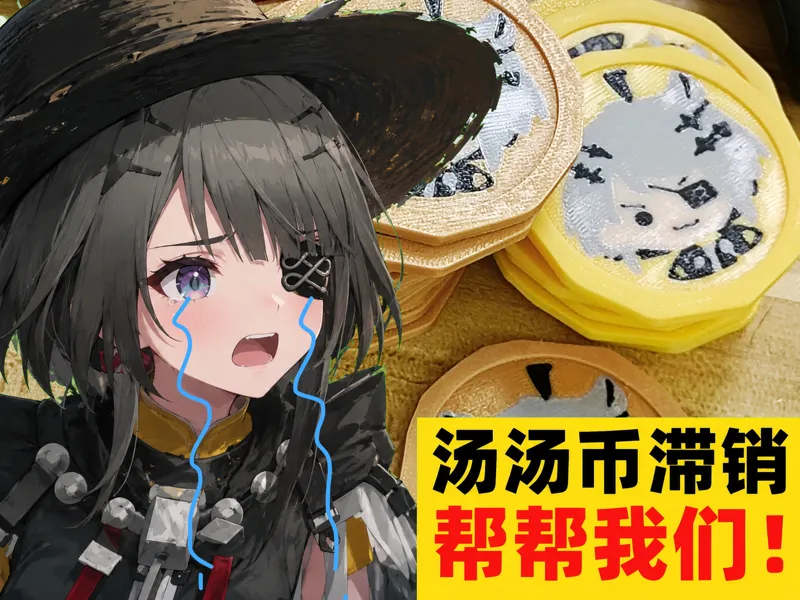【明日方舟终末地】汤汤币