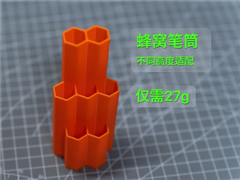 蜂窝笔筒（火箭筒版本）