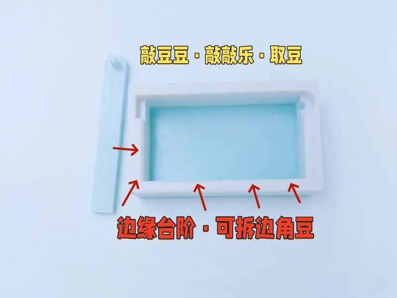 敲豆豆取豆器（边缘可拆)