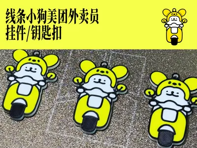 Line Dog Meituan Delivery Rider Pendant/Keychain – Multi-color/Double-sided Printing (7 filament changes only)