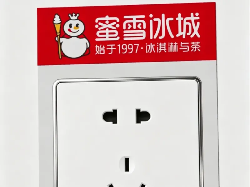 蜜雪冰城开关面板装饰