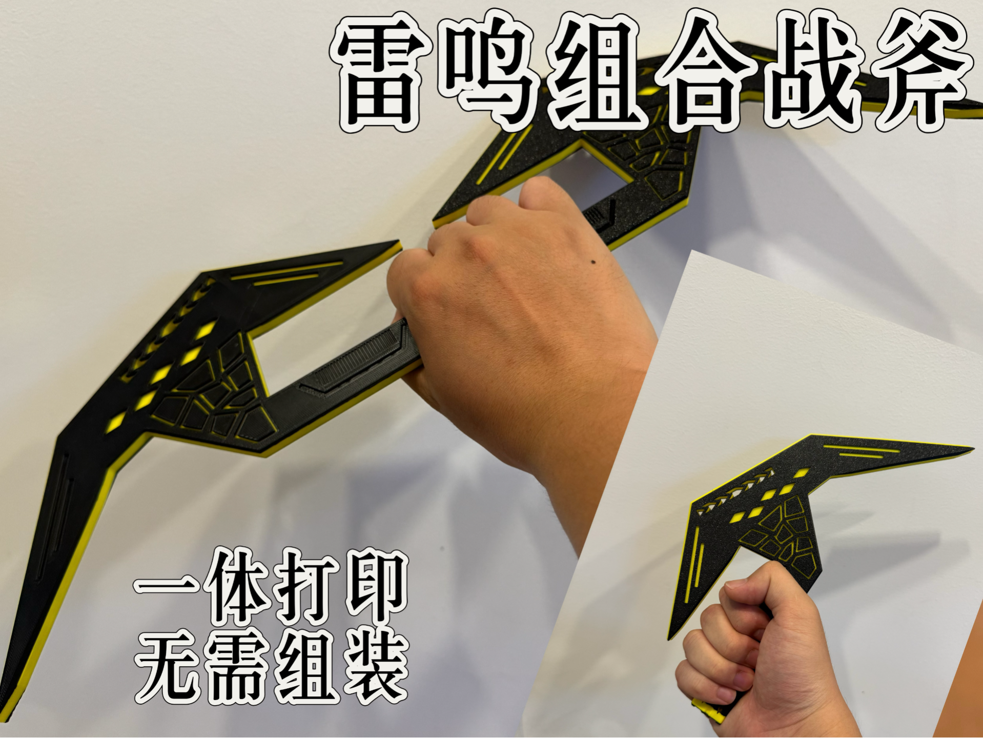雷鸣组合战斧