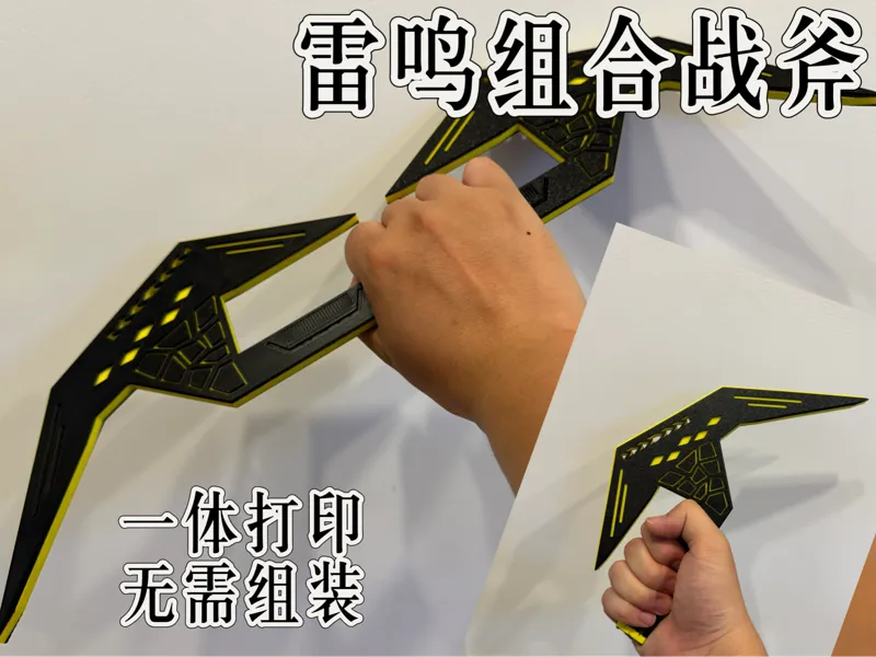 雷鸣组合战斧
