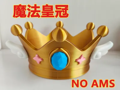 【二门】【NO AMS】 Magic Crown