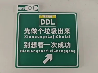 Make some spam first - Highway Style Plaque