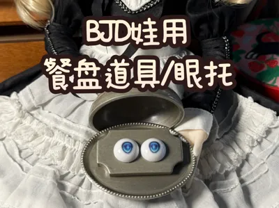 【dogjam】BJD Doll Eye Tray Tableware Display Stand Display Plate