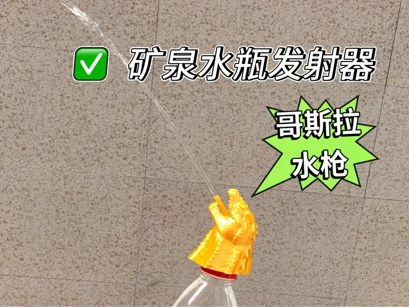 矿泉水瓶发射器 哥斯拉水枪  简易瓶盖水枪 儿童户外玩具 打水仗玩具 