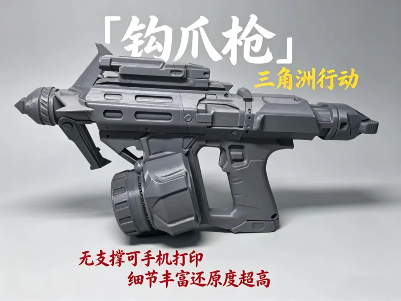 三角洲行动 1比1钩爪枪
