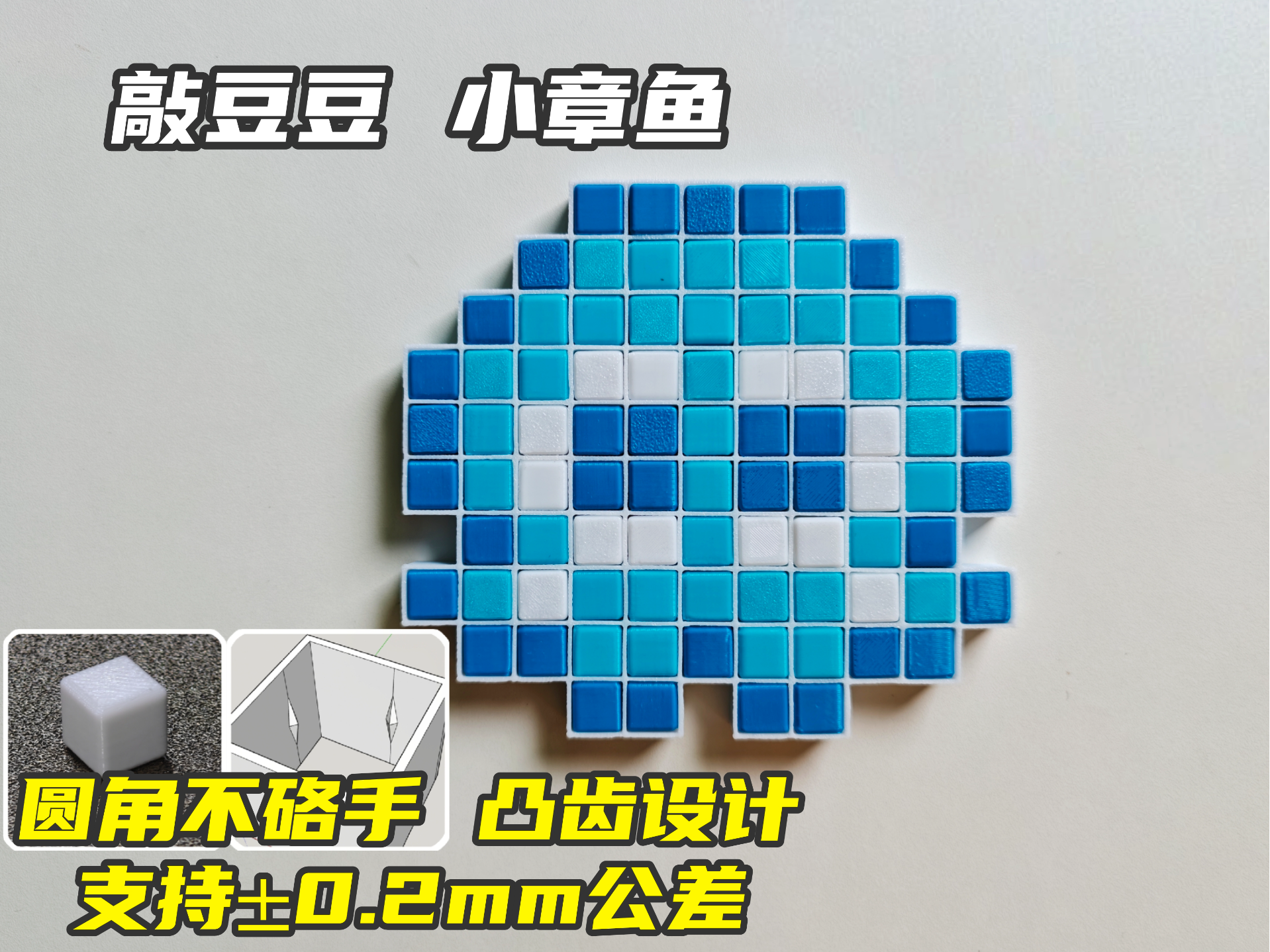 (免公差调试) 60颗 敲豆豆 小章鱼 手搓建模 敲敲乐 海产 喷射战士 儿童安全拼豆