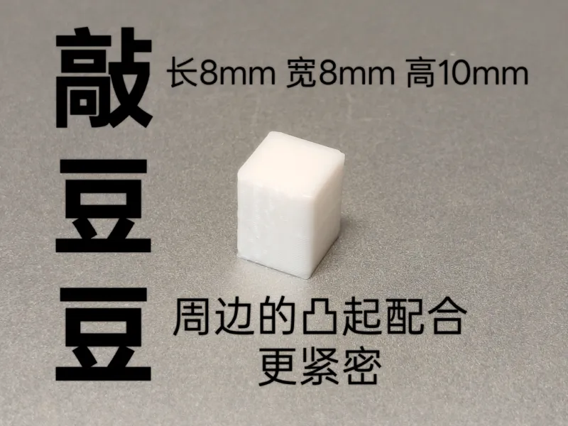 敲豆豆的豆豆8X8X10